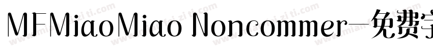 MFMiaoMiao Noncommer字体转换